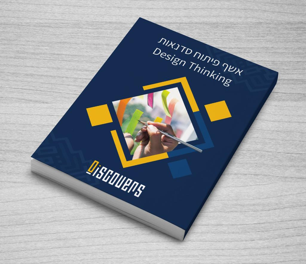 אשף פיתוח הסדנאות - מכווין אתכם מה לשאול